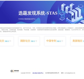 选题发现系统