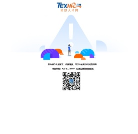 纺织人才网texhr.cn