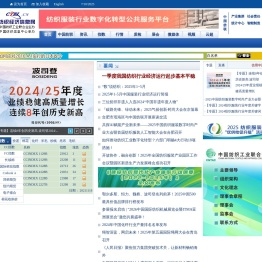 纺织经济信息网