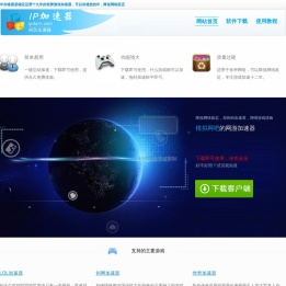 IP加速器官方网站