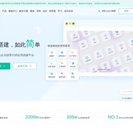 「简道云官网」零代码应用搭建平台