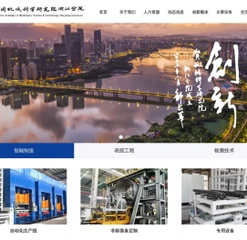 机械科学研究院浙江分院