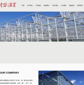 重庆明万蔬菜温室大棚有限公司