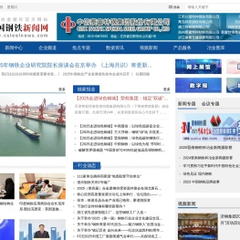 中国钢铁新闻网