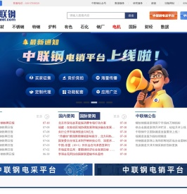 中国联合钢铁网