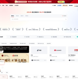 「版权音乐」商用授权平台