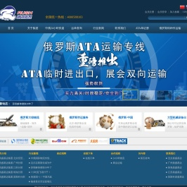 俄罗斯专线