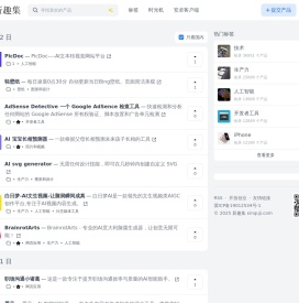 新趣集