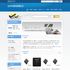北京华尔美科技有限公司(cglic.dzsc.com)