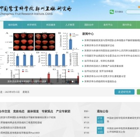 　郑州果树研究所