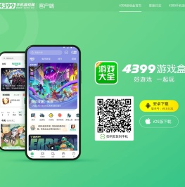 4399游戏盒