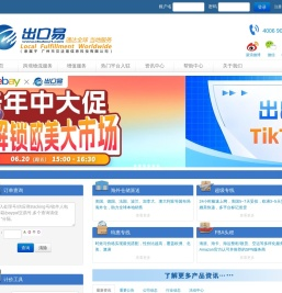 出口易官网：跨境电商物流专家,海外仓储,国际专线,FBA头程,邮政小包,国际快递