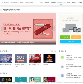 每日英语听力