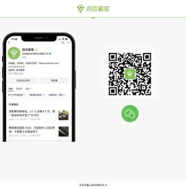 游戏葡萄