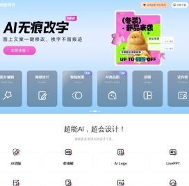 美图秀秀