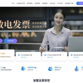 金蝶发票云