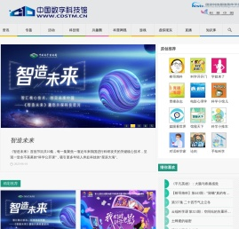 中国数字科技馆