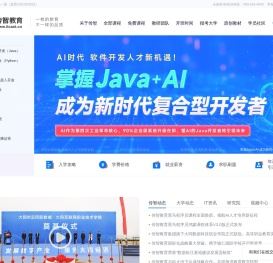 传智教育【官网】