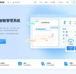 合同管家