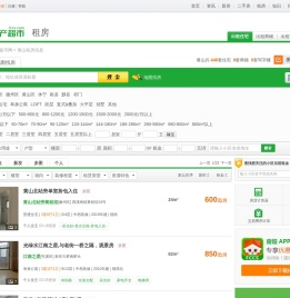 「黄山租房」2024租房信息
