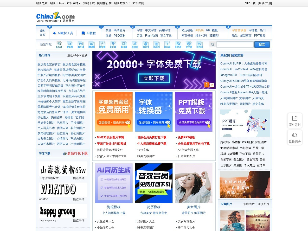 音效下载