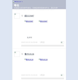 曝他,车辆违章举报,车牌号查询,车牌号码测吉凶,违章查询【官网】