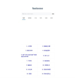fastsoso