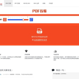 PDF压缩