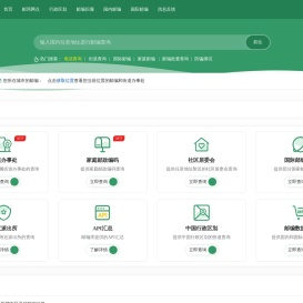 邮政编码查询