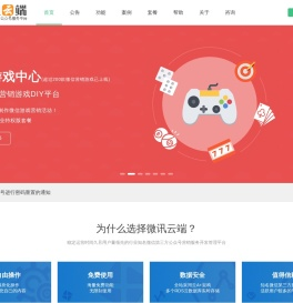 微讯云端