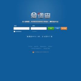 爱调查