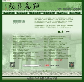 安徽省音乐家协会梅庵琴社[龙音唱片合作伙伴]
