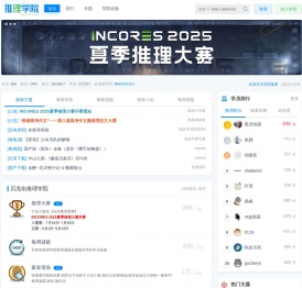 贝克街推理学院