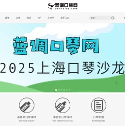 蓝调口琴网