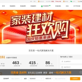 装修,建材,家居家具团购一体化的家装平台