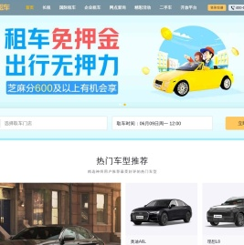神州租车