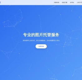 聚合图床