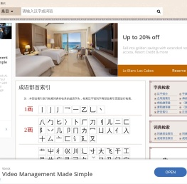 成语部首索引