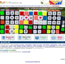 魔方小站