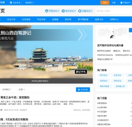 汽车论坛