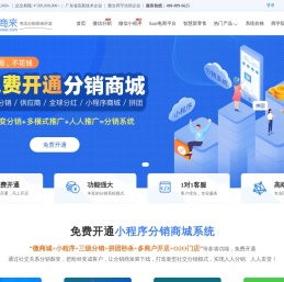 免费分销系统