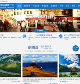 西藏中国国际旅行社