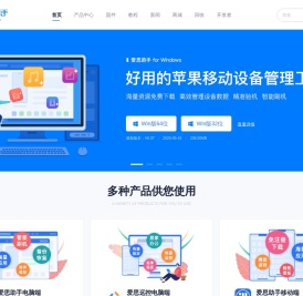 爱思助手官网