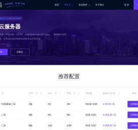 香港云服务器