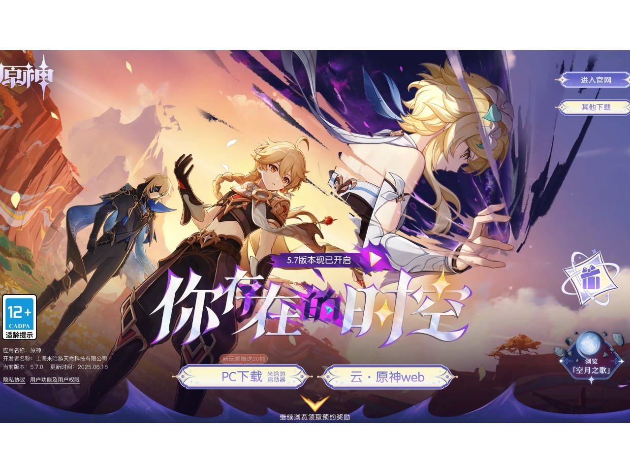 《原神》官方网站