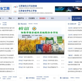 江苏化工网