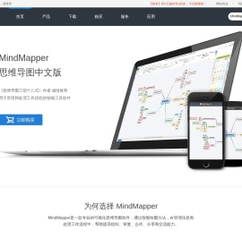 MindMapper中文官网