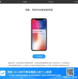 房蚁官网