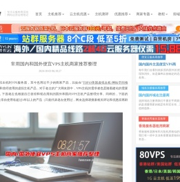 常用国内和国外便宜VPS主机商家推荐整理
