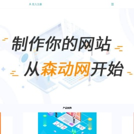 免费建站